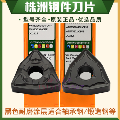 WNMG060404-OPF钢件加工桃形刀片
