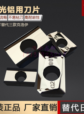 铜铝用铣刀片APGT1604PDFR-G2 /1135PDFR-G2 H01 HTi10替代克洛伊