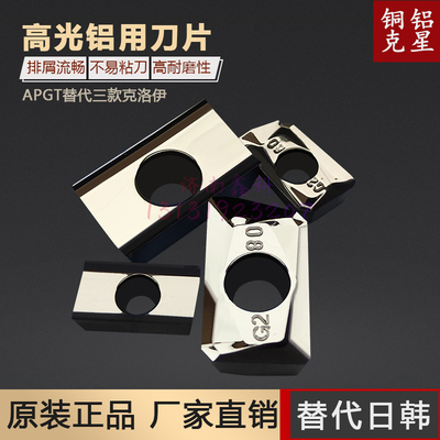 铜铝用铣刀片APGT1604PDFR-G2