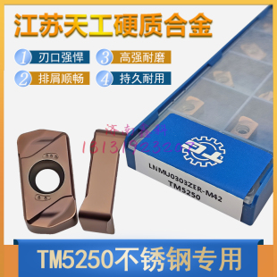 TM5250不锈钢专用铣刀片超耐磨 天工数控铣刀片LNMU0303ZER M42