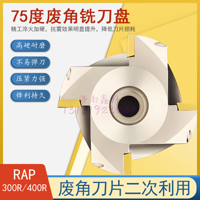 400R副角刀盘废角刀盘