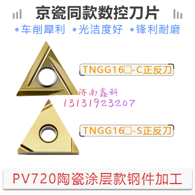 钢件加工陶瓷正反刀片三角形数控