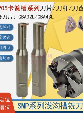 加工中心浅沟槽铣刀SMP05内孔卡簧槽铣刀内环形T型槽铣刀杆铣刀盘