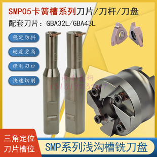 加工中心浅沟槽铣刀SMP05内孔卡簧槽铣刀内环形T型槽铣刀杆铣刀盘