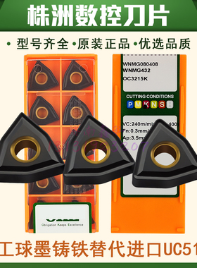 正品株洲数控刀片WNMG080408 080404/12 OC3125K球墨铸铁复合涂层