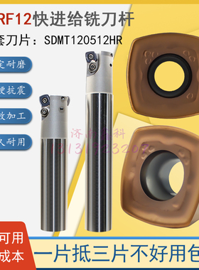 数控铣刀杆ASRF12快进给铣刀杆SDMT120512刀片四方快进给刀片刀杆