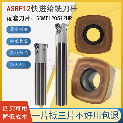 ASRF12进给铣刀杆SDMT120512刀片
