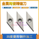H金属陶瓷钢件 35度尖刀菱形精车开槽刀片VNGG160402R L160404R