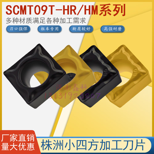 SCMT09T308-HMHR四方数控刀片