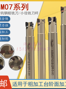 ESE小径铣刀杆ASM07 直角方肩加工中心铣刀片JDMT070208R替代日立