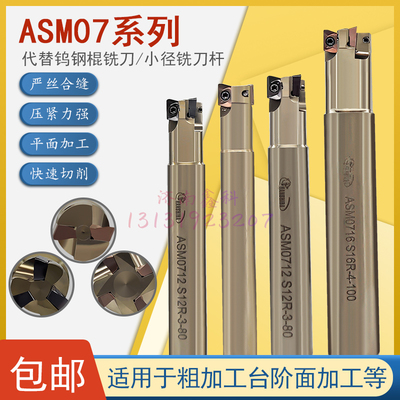 直角方肩铣刀片ESE小径铣刀杆