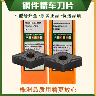 正品株洲小菱形数控刀片DNMG110404-OPM 110408-OPM OC2125钢件用
