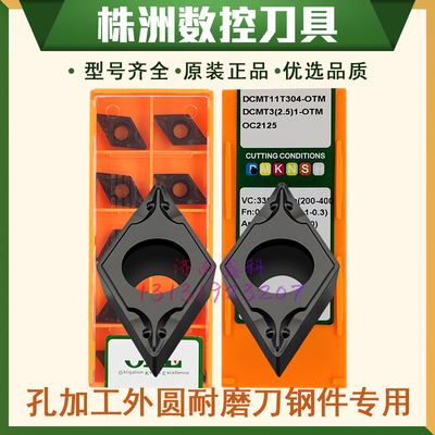 55度钢件用数控车刀片DCMT11T308