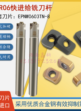 数控铣刀杆ASR06铣刀杆EPNW0603刀片加工中心R2快进给立铣刀杆