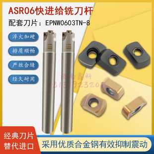 ASR06铣刀杆EPNW0603刀片加工中心数控铣刀杆 R2快进给  立铣刀杆