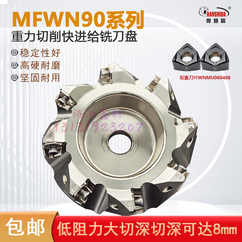 WNMU060408R中且快进给刀盘