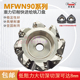快进给铣刀盘WNMU060408R重切削双面六角MFWN90直角进给刀片40
