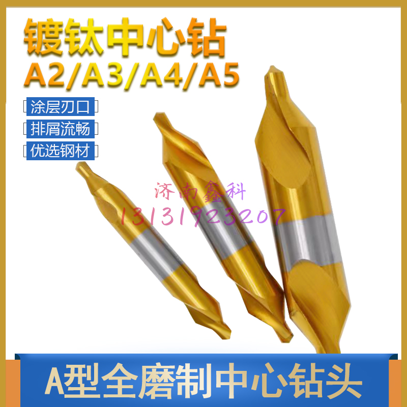 宏峰镀钛中心钻A3A4A5A6A8