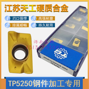 天工数控铣刀片APMT1135PDER TP5250钢件专用加工中心车刀粒 M33