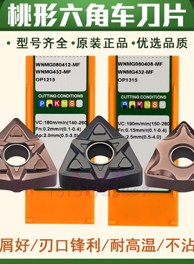 正品OK数控刀片WNMG080408-MF 080412-MF OP1215 1315 六角车刀片