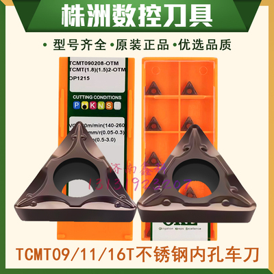 原装株洲数控不锈钢用刀片三角形