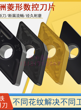 株洲数控刀片铸铁刀片DNMG150408-PM DNMA150608菱形外圆车刀刀片
