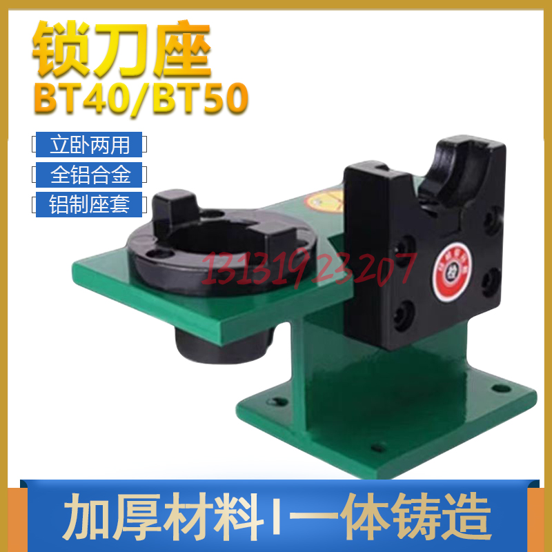 加工中心锁刀座BT40BT50锁刀座
