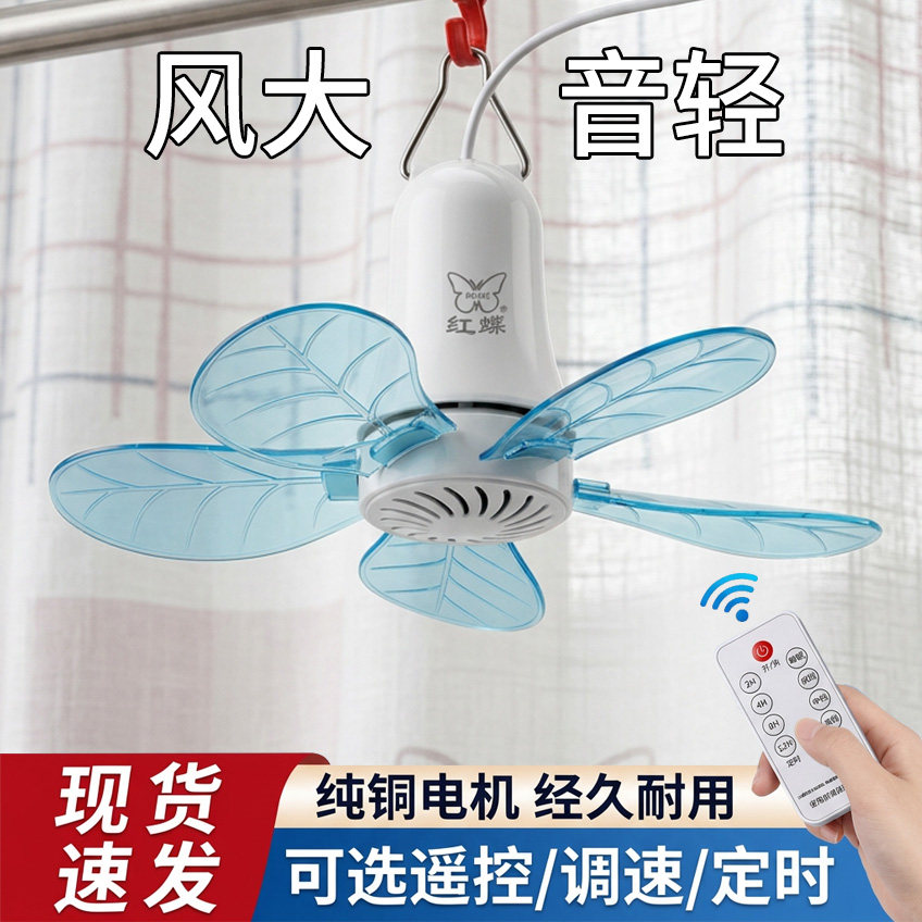 红蝶静音吊扇宿舍床上挂电风扇家用卧室大风力调速带遥控蚊帐风扇