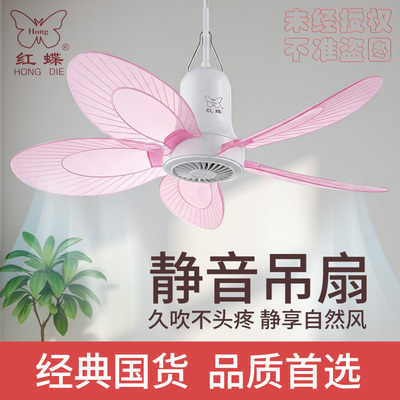 红蝶牌小微风吊扇蚊帐扇迷你静音电风扇学生宿舍床上红蝴蝶大风量