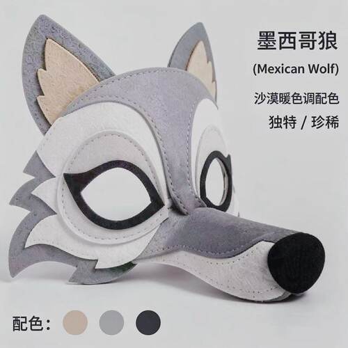 大灰狼面具儿童面罩舞台表演立体嘴巴狼幼儿园角色扮演动物头饰