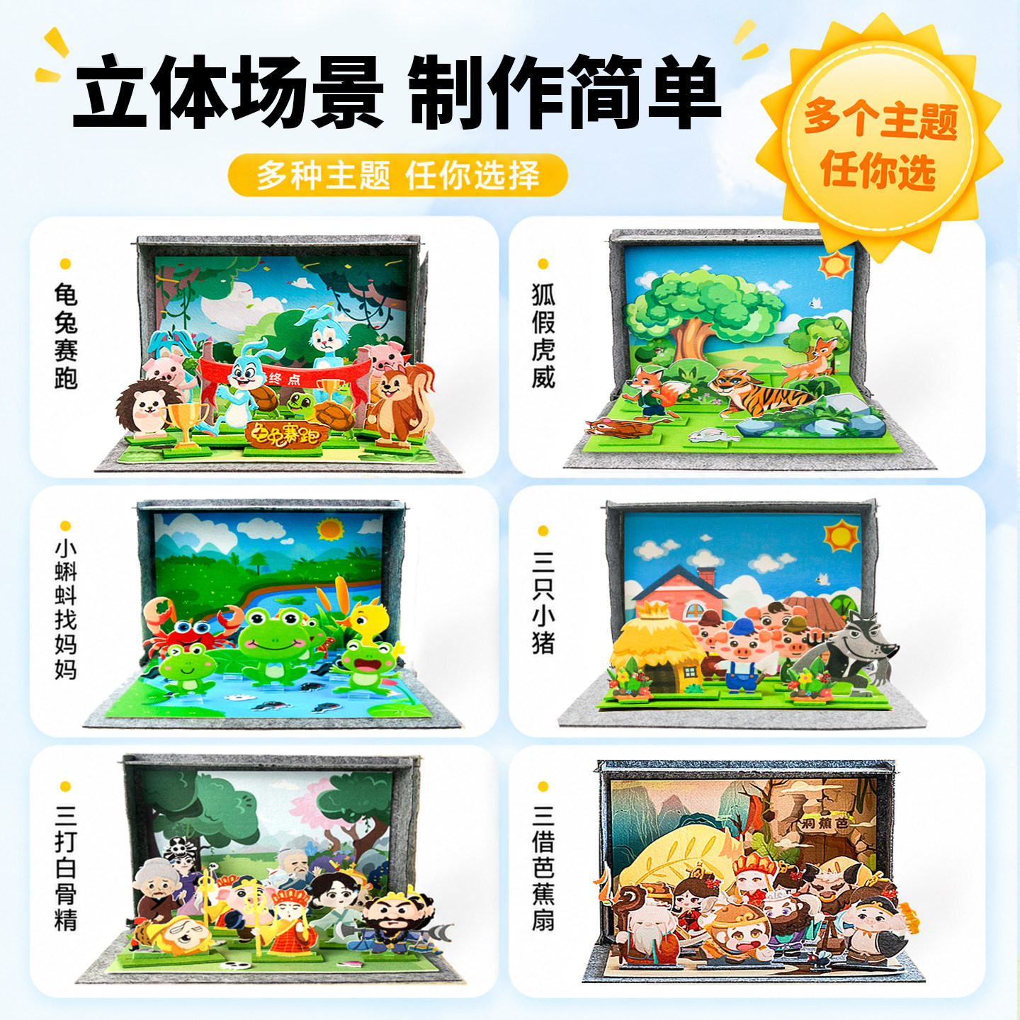 故事小剧场儿童不织布材料包