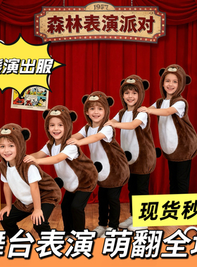 小熊儿童演出服 狗熊帽子萌趣尾巴耳朵 元旦表演讲故事道具易穿脱