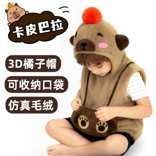 卡皮巴拉表演服饰道具 儿童水豚演出服装 舞台剧讲故事话剧道具