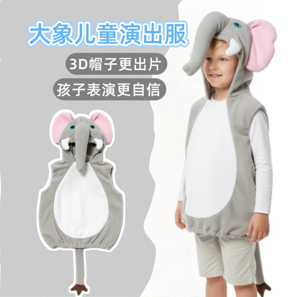 大象装扮服儿童幼儿园小朋友演出3D帽子长鼻设计讲故事表演道具