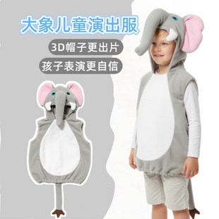 大象装扮服儿童幼儿园小朋友演出3D帽子长鼻设计讲故事表演道具