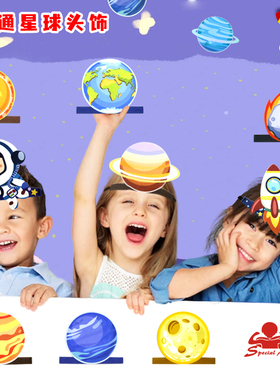 儿童头饰星球玩具月球地球太阳恒星行星太空玩具舞台剧表演区道具