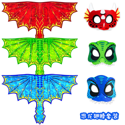 儿童恐龙翅膀面具套装万圣节男孩走秀装扮万圣节礼物火龙霸王龙