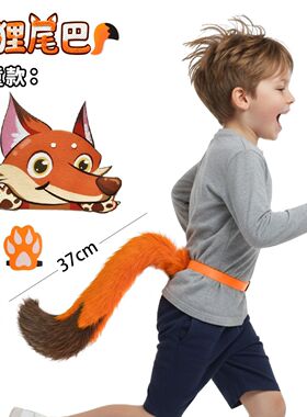 仿真狐狸尾巴道具头饰套装节日表演幼儿园文艺汇演动物演出服道具