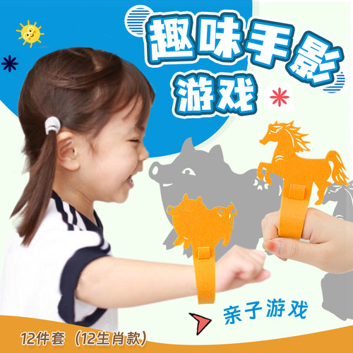 手影游戏益智早教幼儿玩具