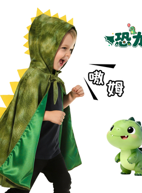 恐龙披风幼儿园儿童小朋友cosplay连帽斗篷元旦圣诞节礼物玩具