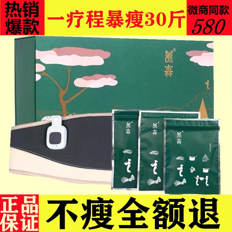 减腹肚子神器养森瘦廋包瘦瘦减肥包热敷官方正品养森瘦廋减肥包