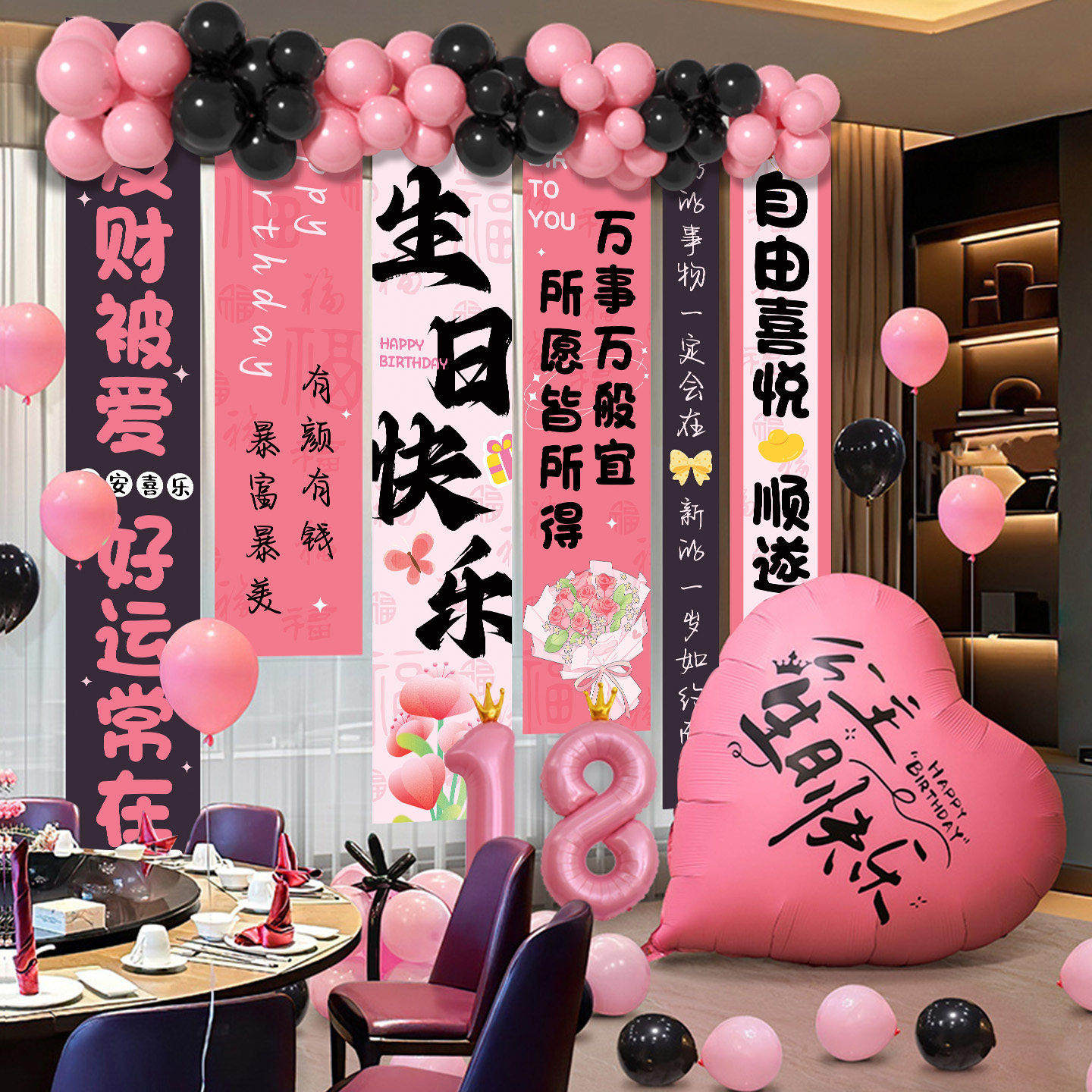 女孩成人礼气球派对仪式感布置18岁生日快乐包厢场景装饰挂布背景,节庆用品/礼品,装扮布置套餐,淘宝优惠券,粉丝福利购,淘宝优惠卷
