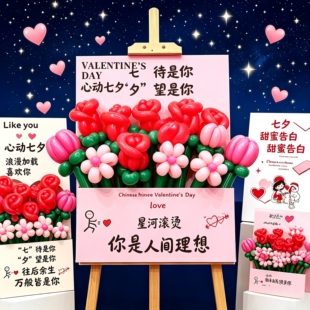 七夕情人节装饰场景布置气球玫瑰花束活动展板珠宝店门迎宾KT板