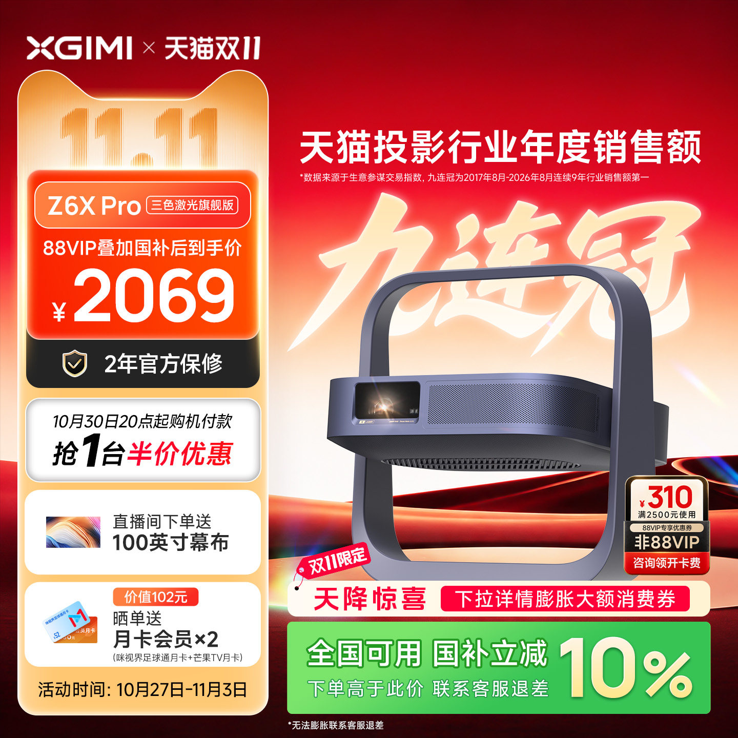 【激光投影 入门之选】极米Z6X Pro旗舰版投影仪激光护眼卧室客厅1080P超高清手机投屏投影机政府补贴立减10%