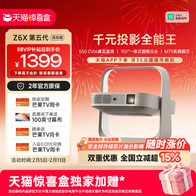 【全国补贴 立减15%】极米Z6X第五代高亮版投影仪家用1080P全高清智能轻薄投影机手机投屏客厅卧室