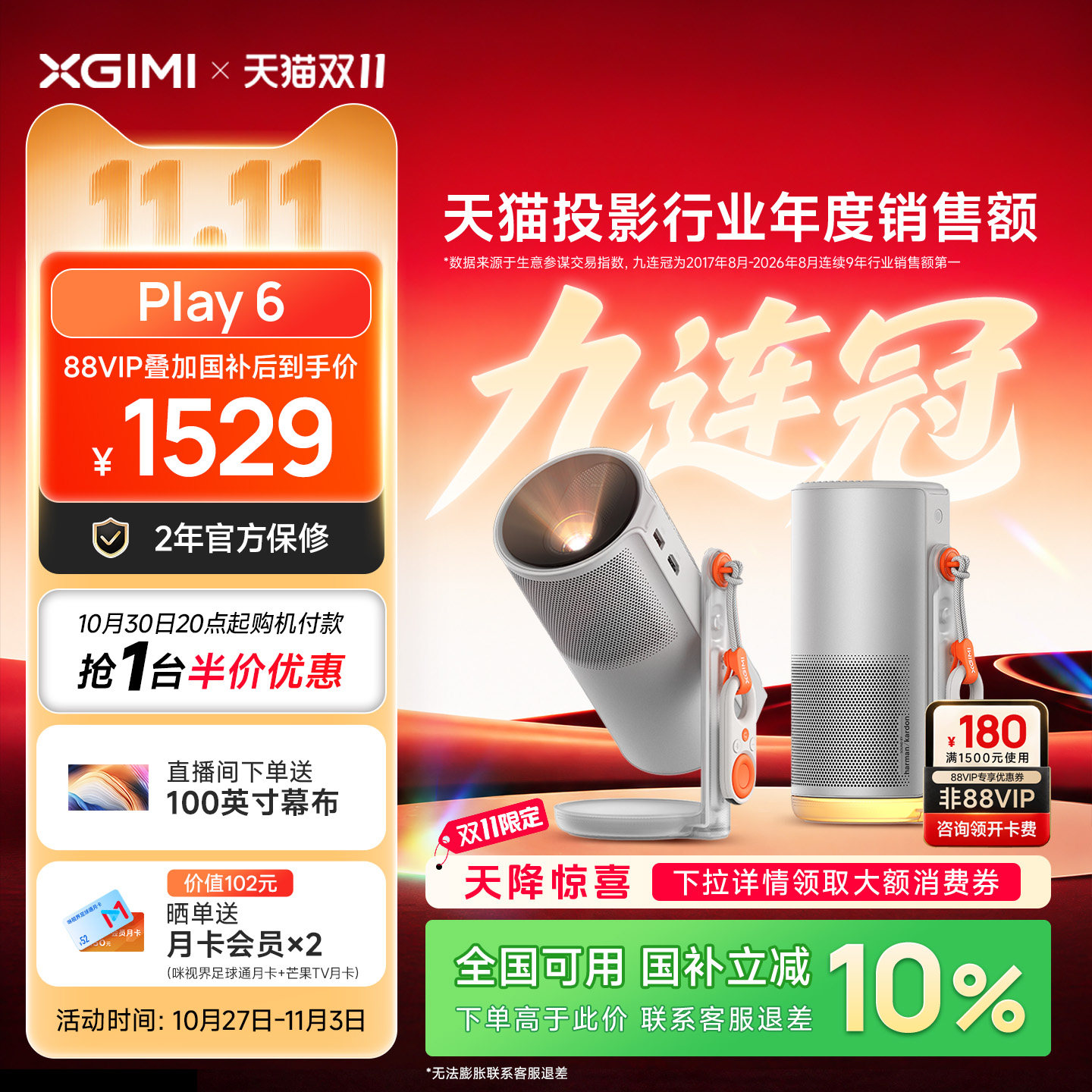 【便携投影 旗舰之选】投影仪极米Play6高清1080P家用卧室内置20000mAh电池户外观影便携投影机政府补贴10%