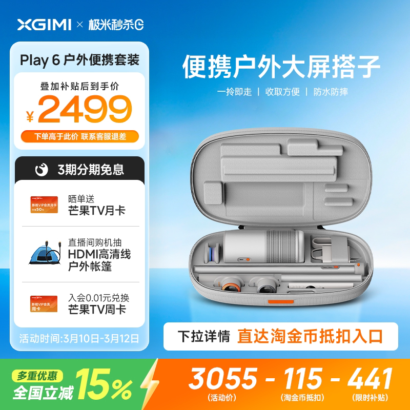 【全国补贴 立减15%】极米Play6户外便携套高亮高清1080