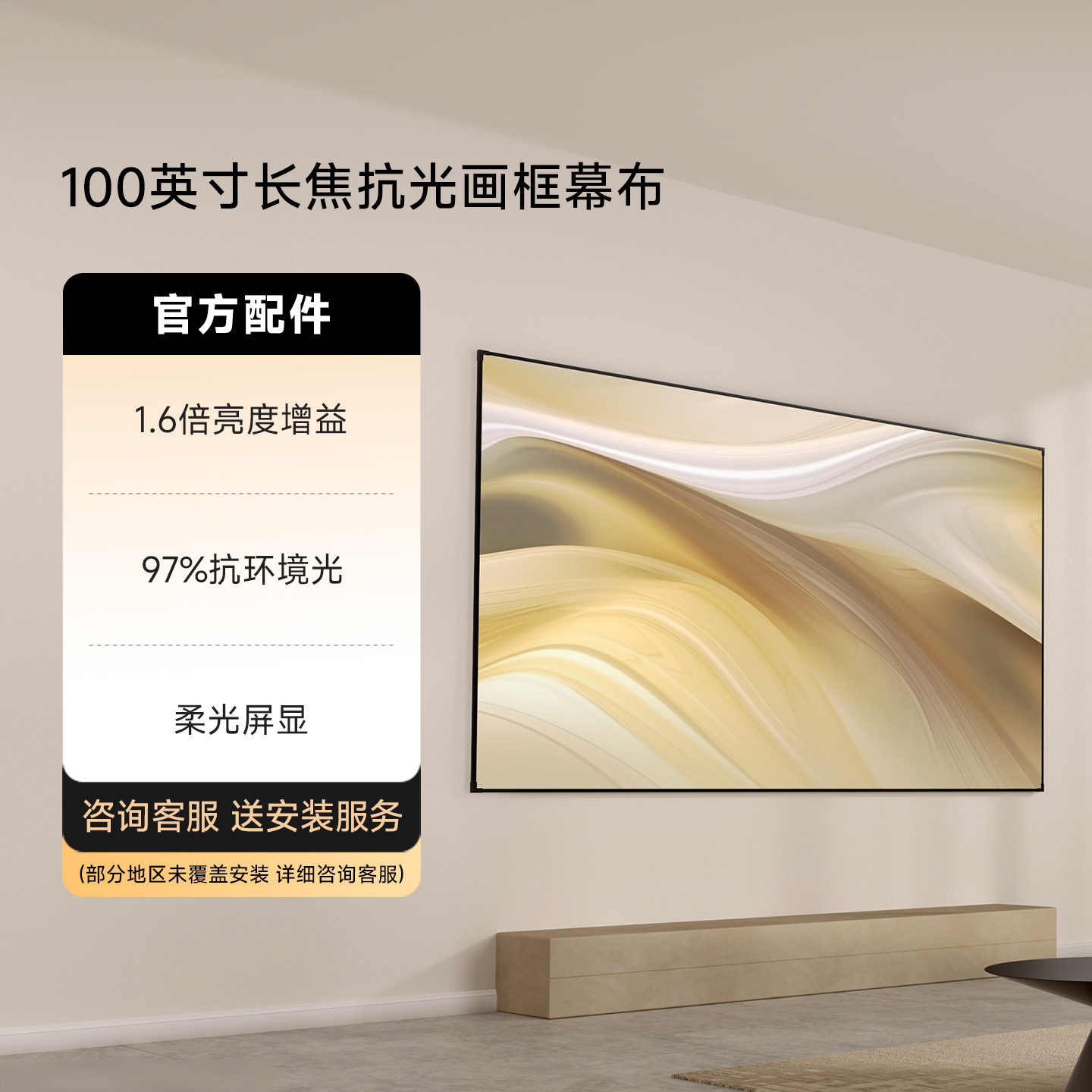【下拉详情使用淘金币大额补贴】极米100英寸长焦抗光画框幕布  菲涅尔抗光幕面 1.6倍亮度增益