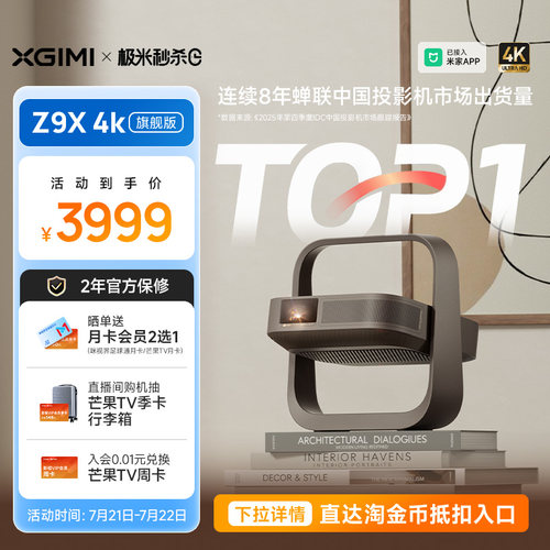 【旗舰爆款 豪车同品牌音响】极米Z9X 4K旗舰版家用超高清激光投影仪光学变焦卧室投屏客厅家庭影院投影机