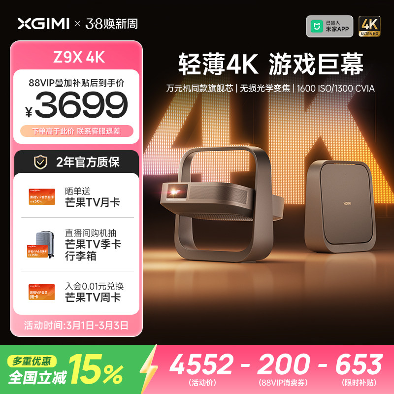 【全国补贴 立减15%】极米Z9X 4K全新轻薄4K无损光学变焦家用投影仪超高清高亮度客厅卧室投影机